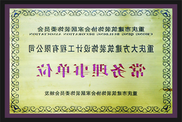 <a href='http://4893353.dongyvietnam.net'>全网十大靠谱网投网上十大正规赌网址</a>常务理事单位